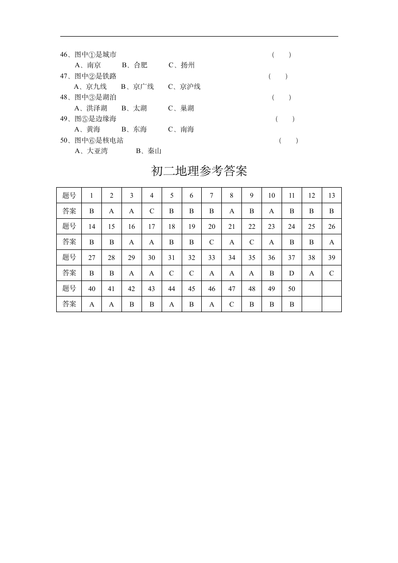 初二地理试卷第4页