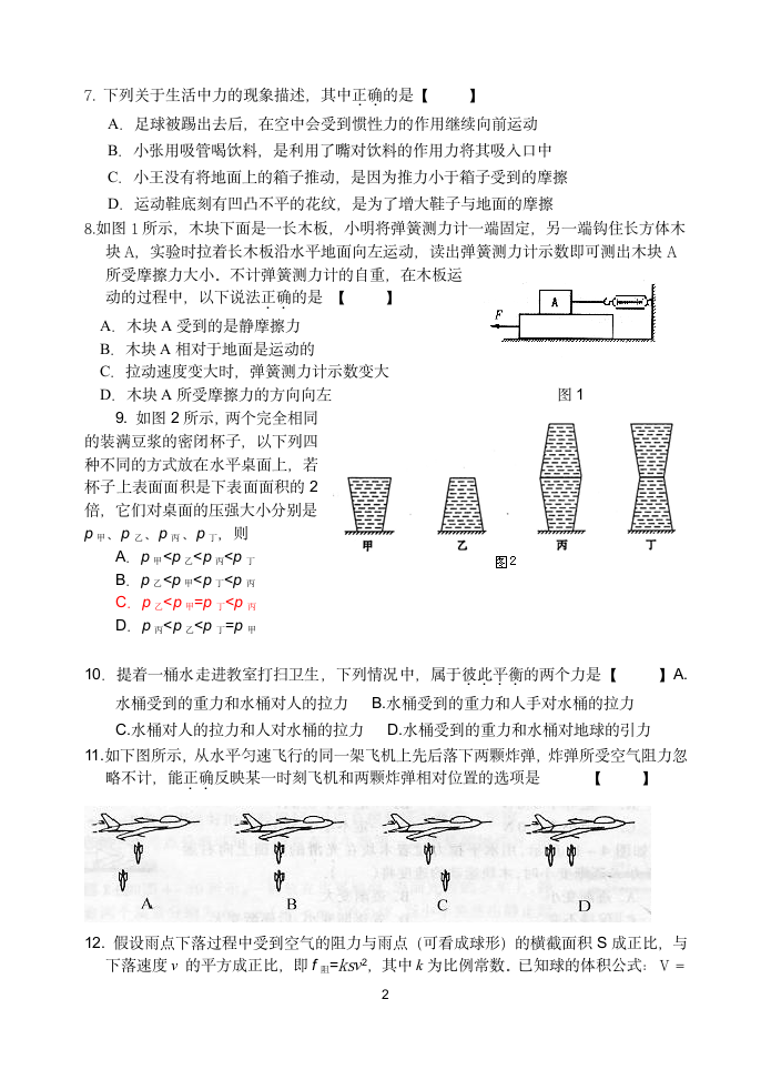 初二物理期末考试试卷第2页