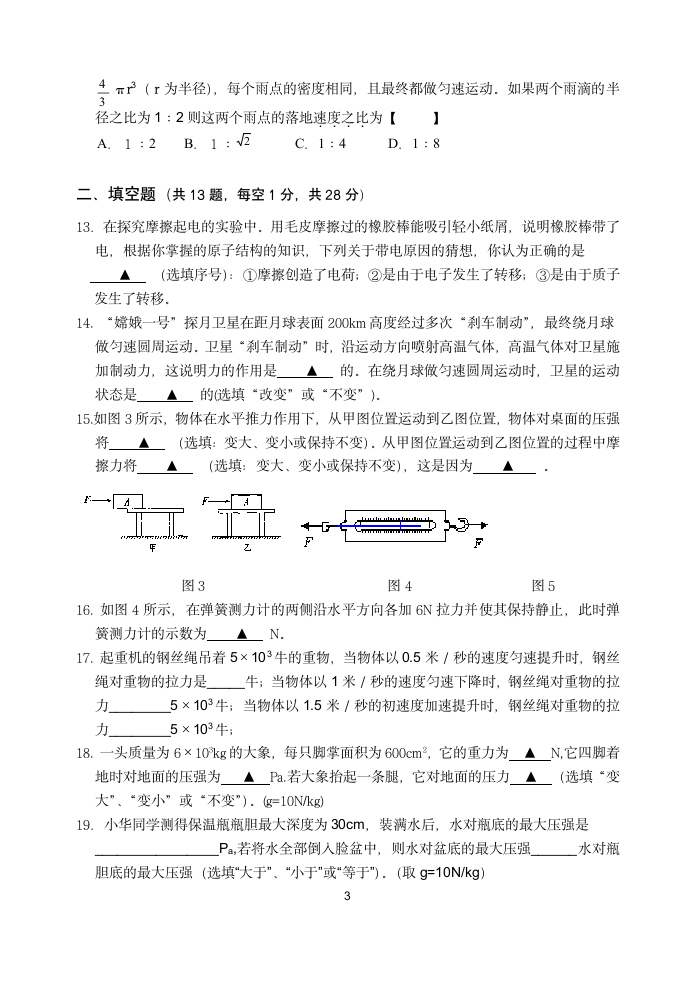 初二物理期末考试试卷第3页