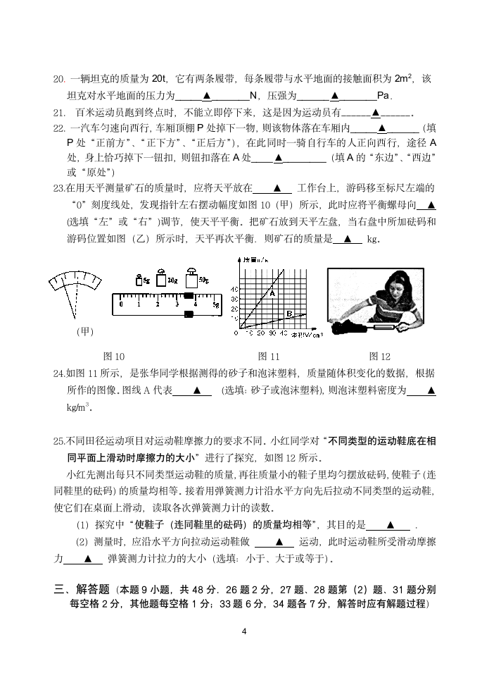 初二物理期末考试试卷第4页