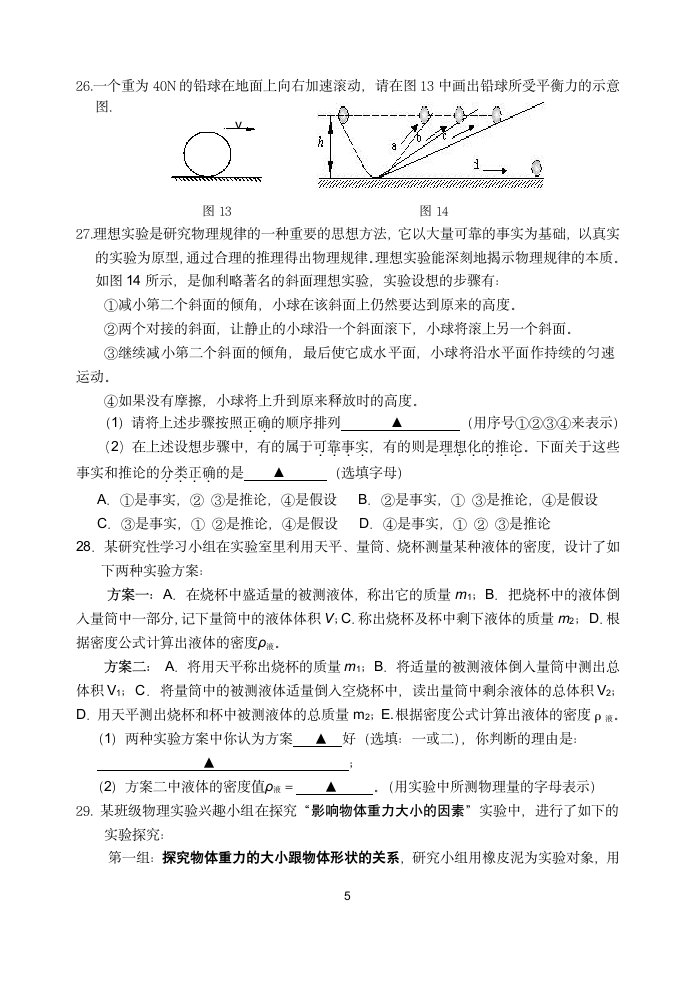 初二物理期末考试试卷第5页