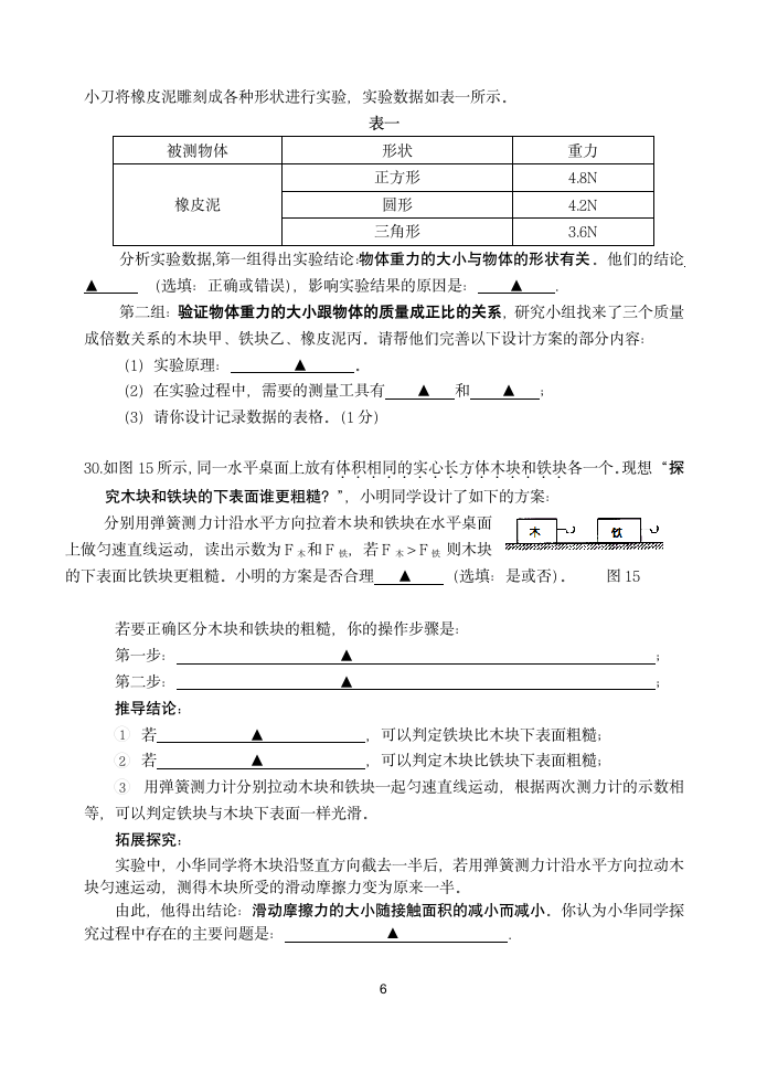 初二物理期末考试试卷第6页