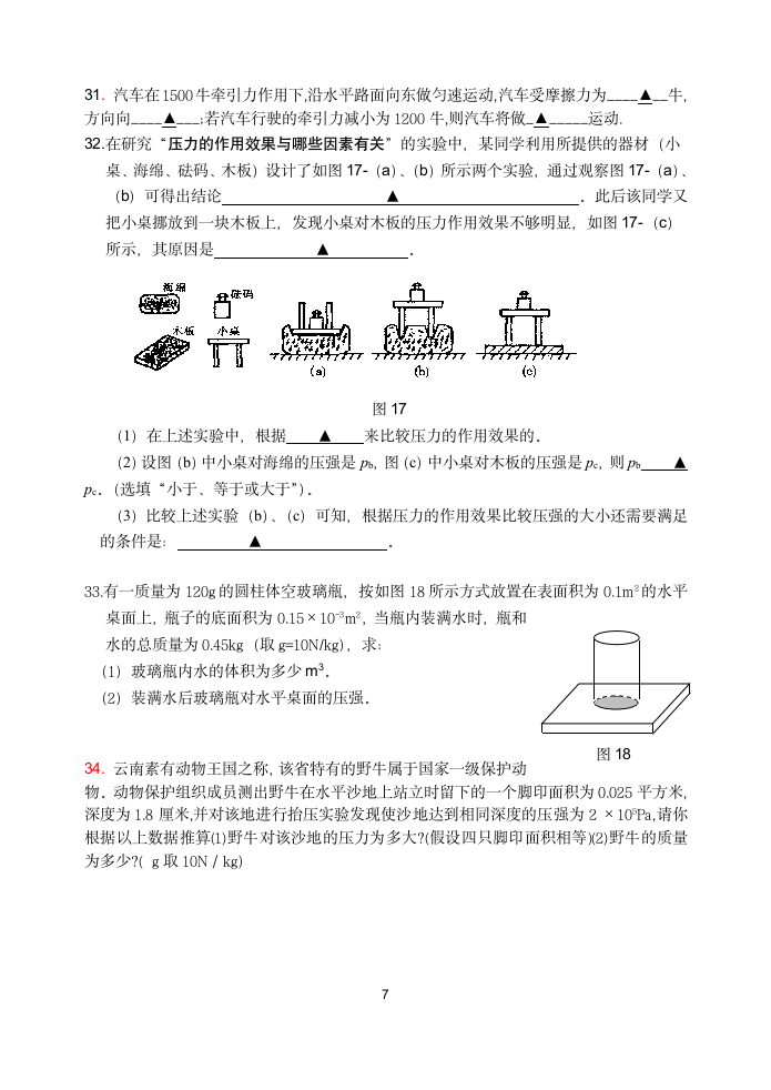 初二物理期末考试试卷第7页