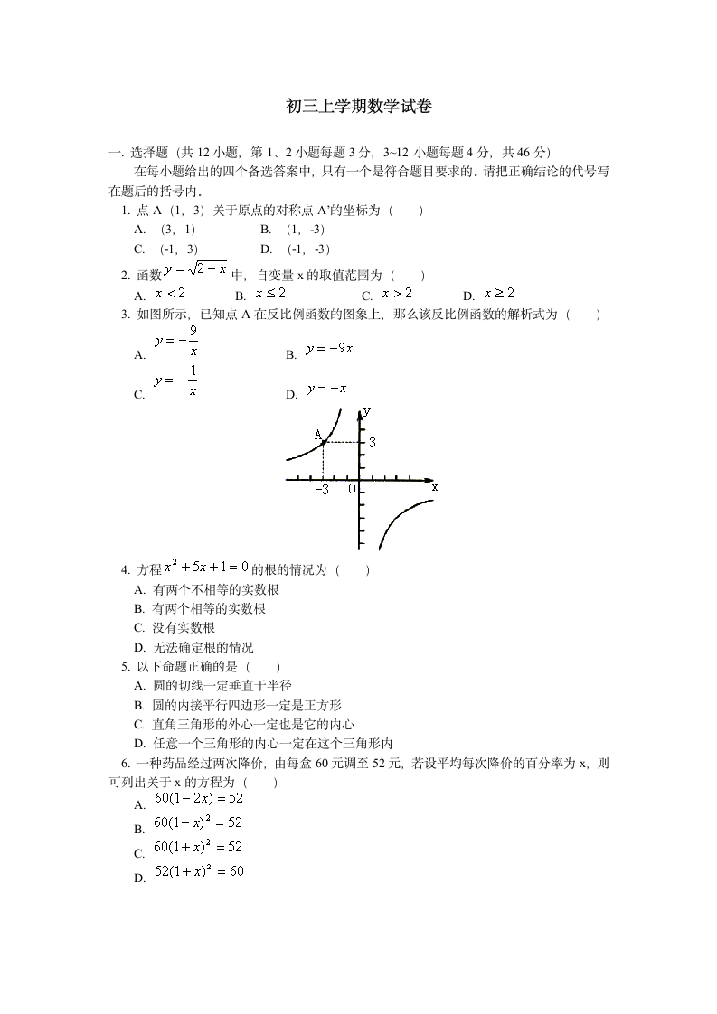 初三上学期数学试卷第1页