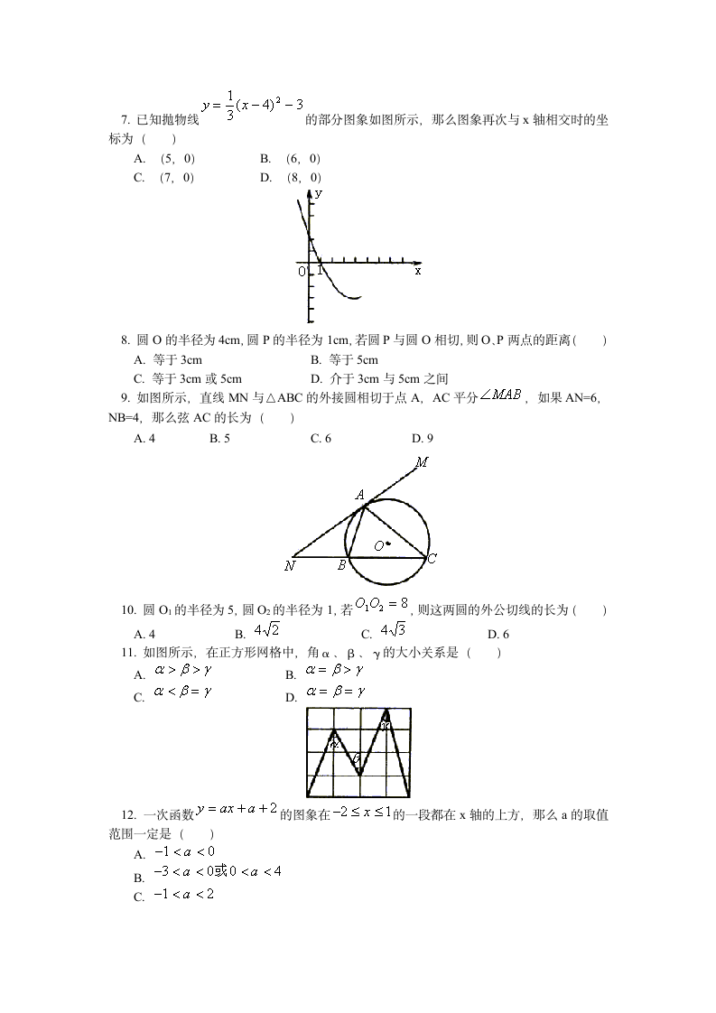 初三上学期数学试卷第2页