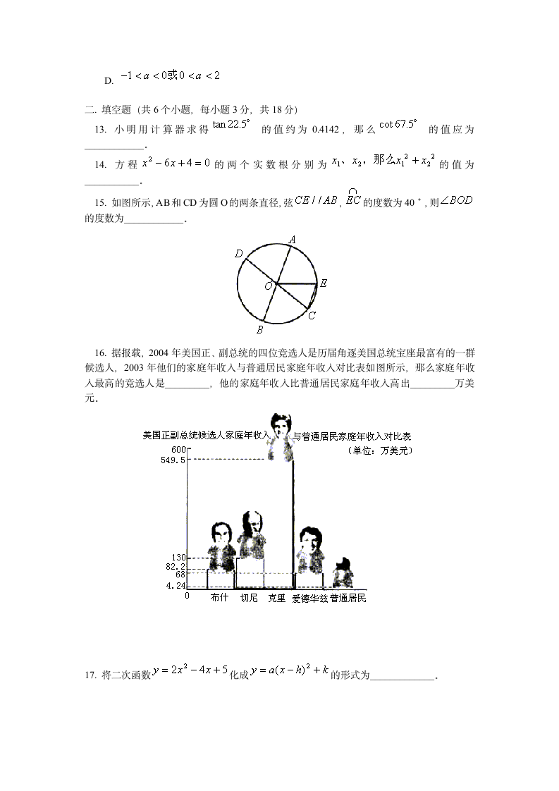 初三上学期数学试卷第3页