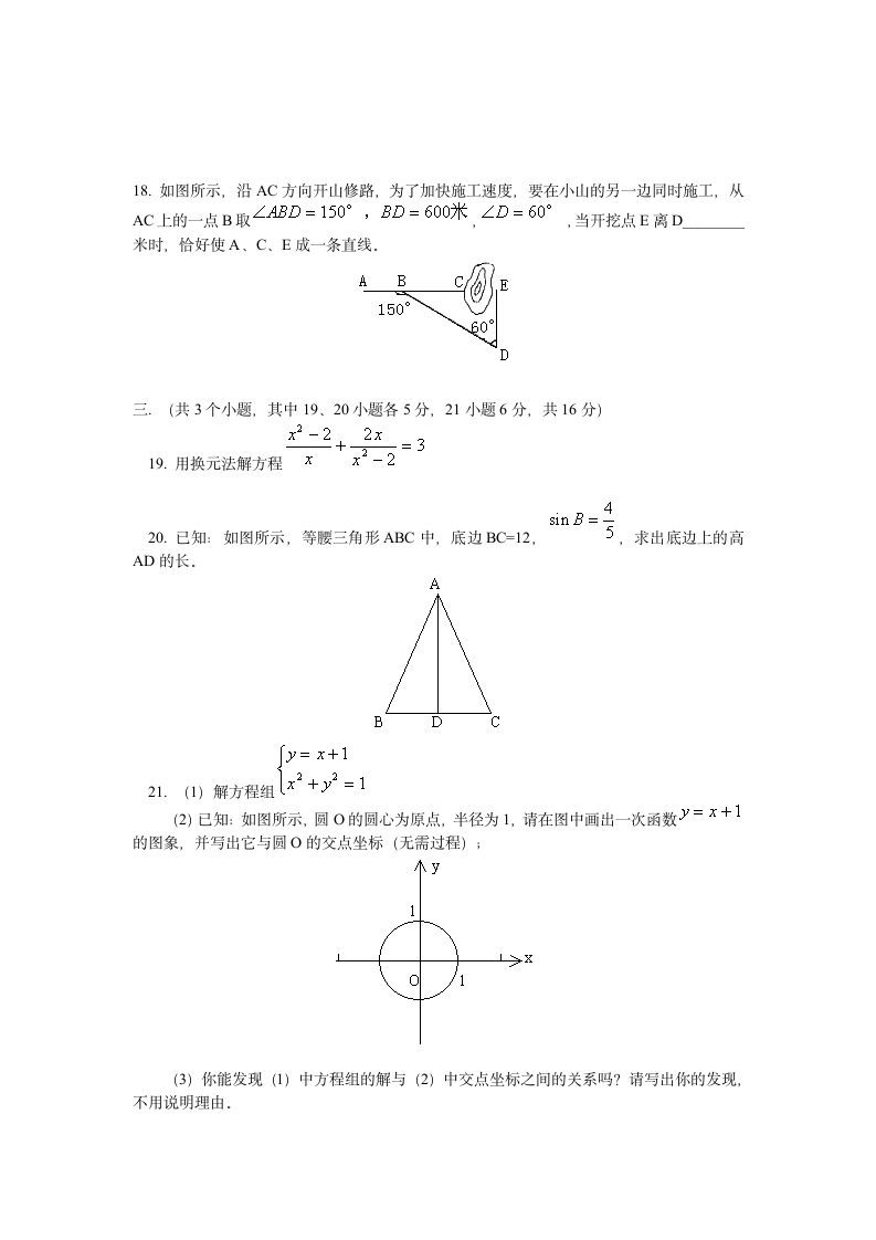 初三上学期数学试卷第4页