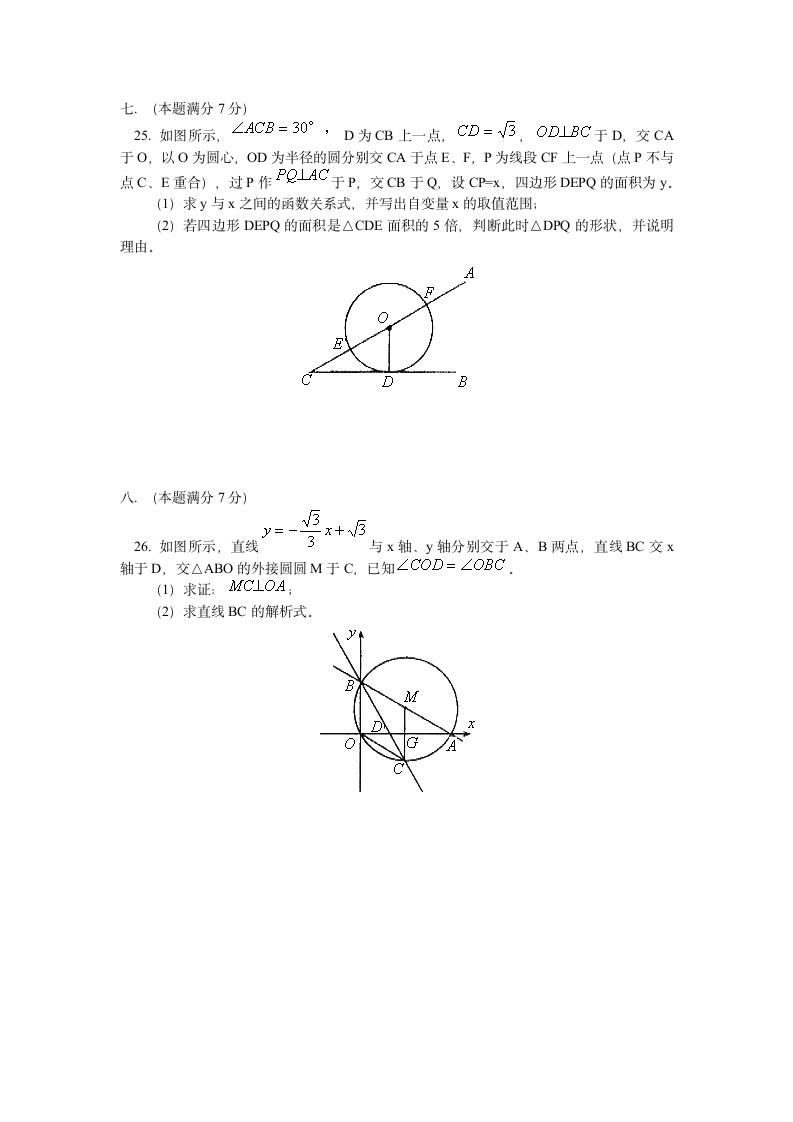 初三上学期数学试卷第7页