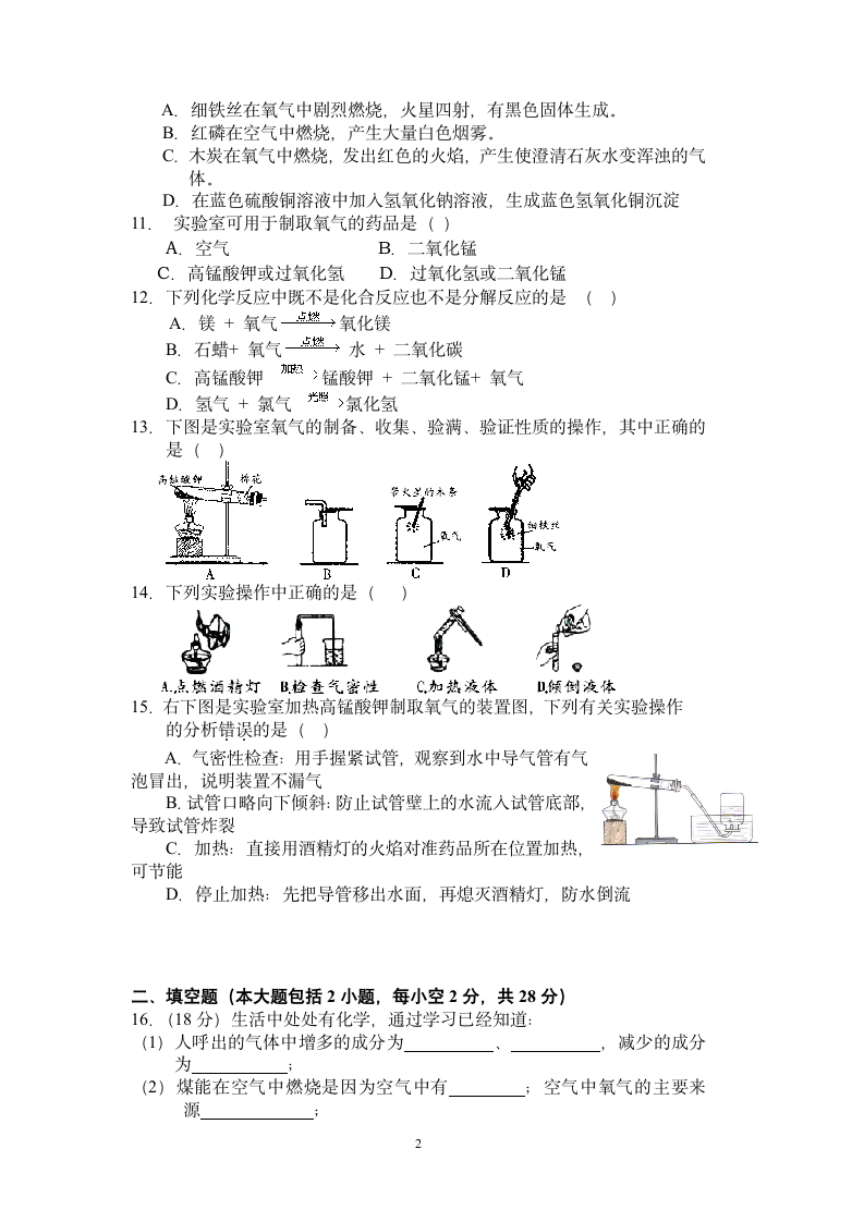 初三化学第一次月考试卷第2页