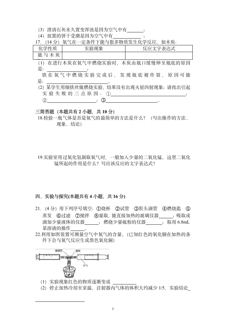 初三化学第一次月考试卷第3页