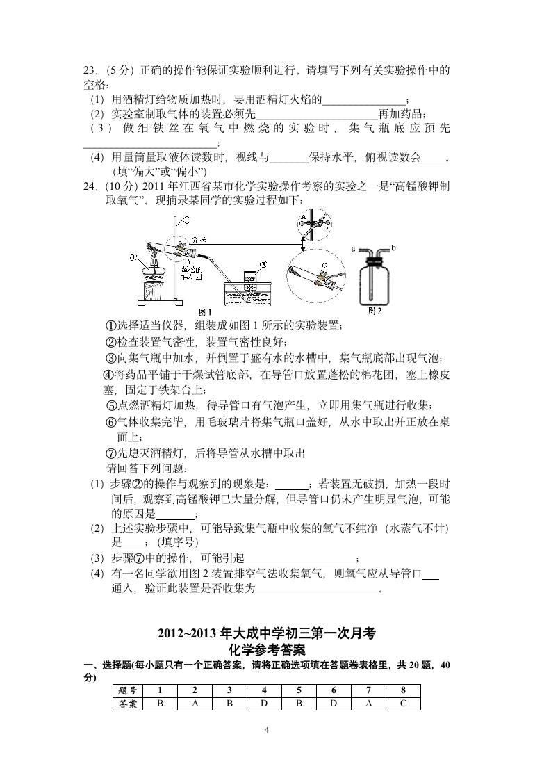 初三化学第一次月考试卷第4页