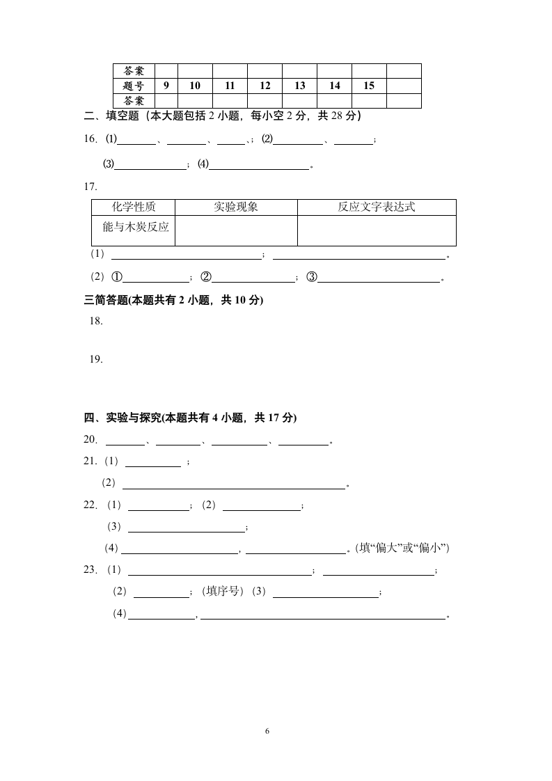 初三化学第一次月考试卷第6页