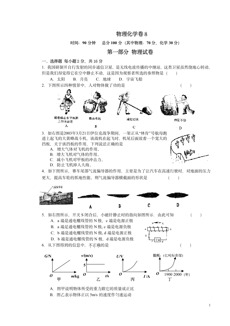 初三物理试卷