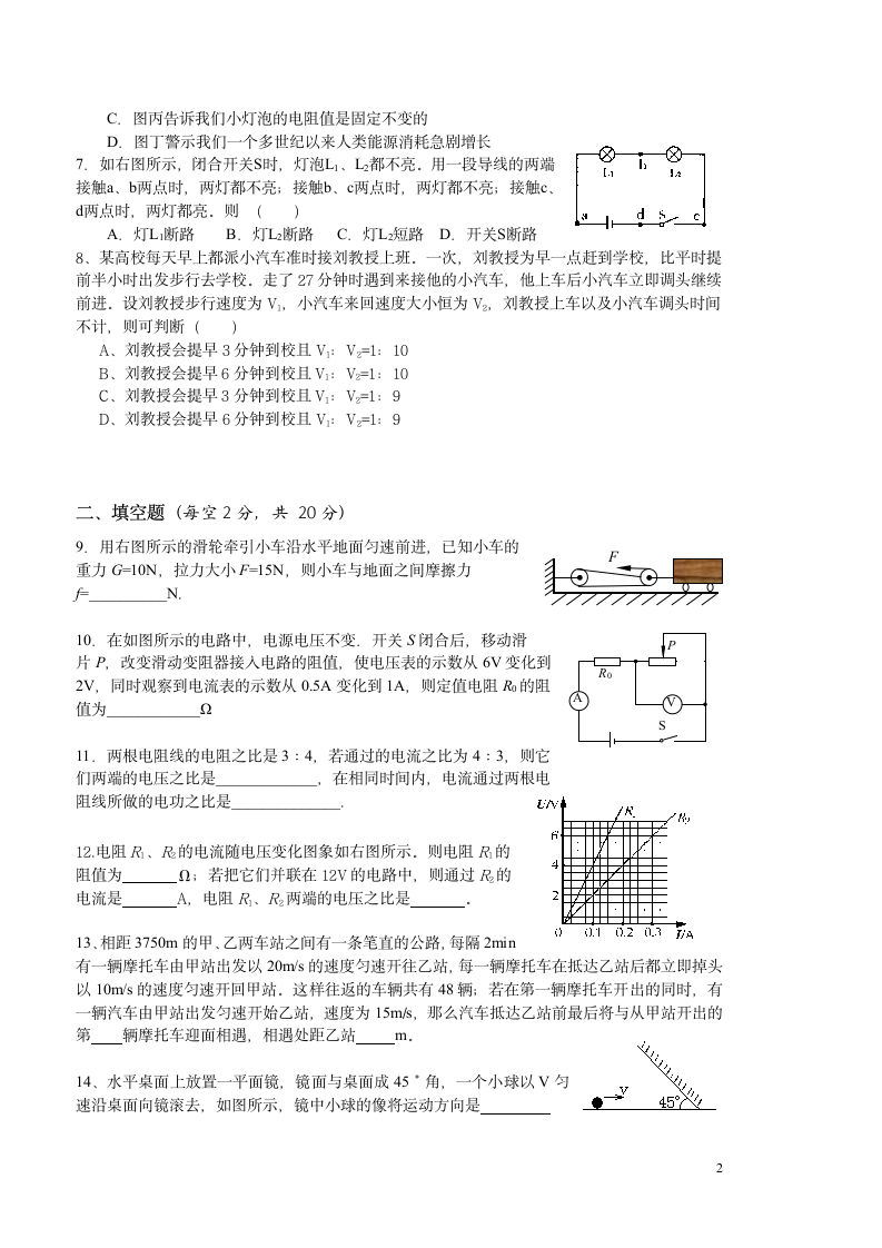 初三物理试卷第2页