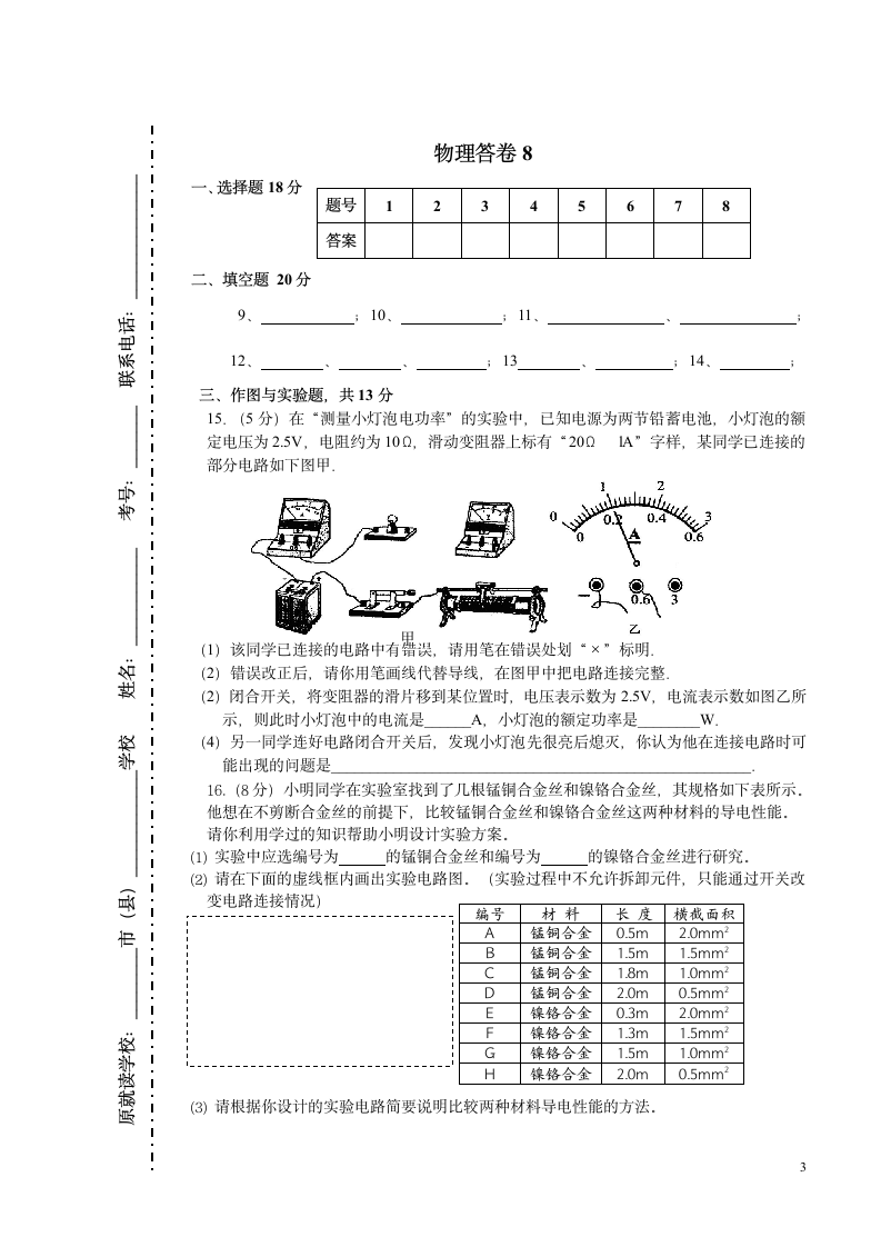 初三物理试卷第3页