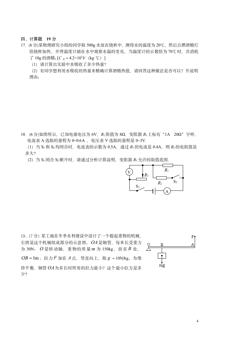 初三物理试卷第4页