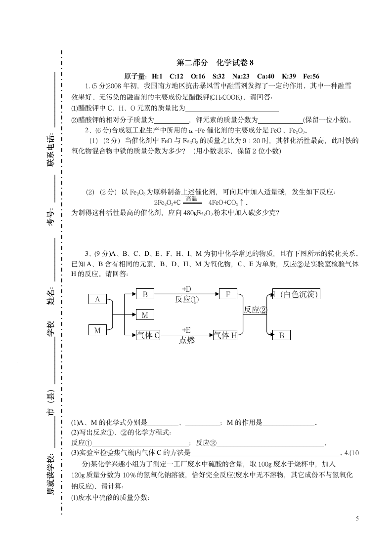 初三物理试卷第5页