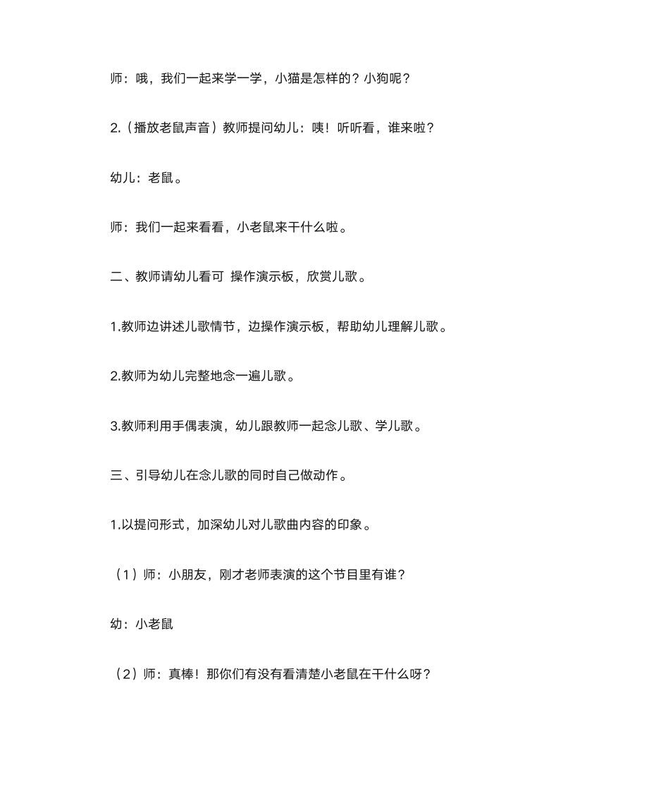 幼儿园小班语言教案第2页