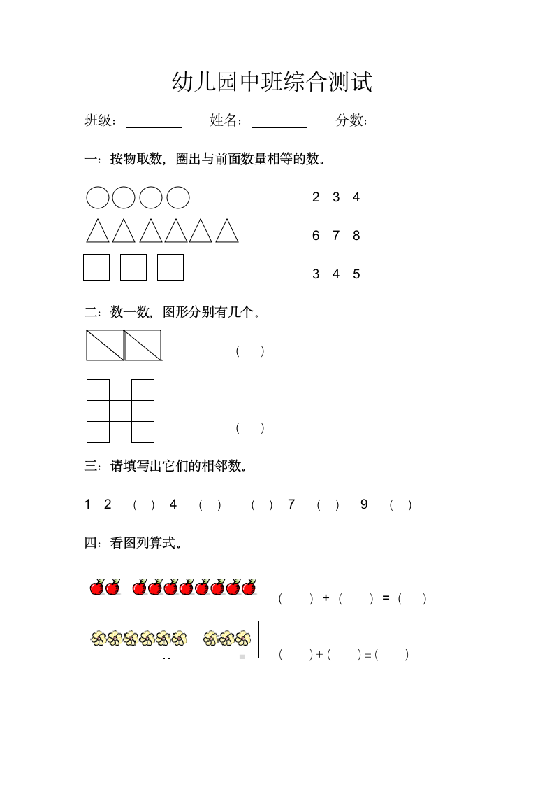 幼儿园中班综合测试第1页