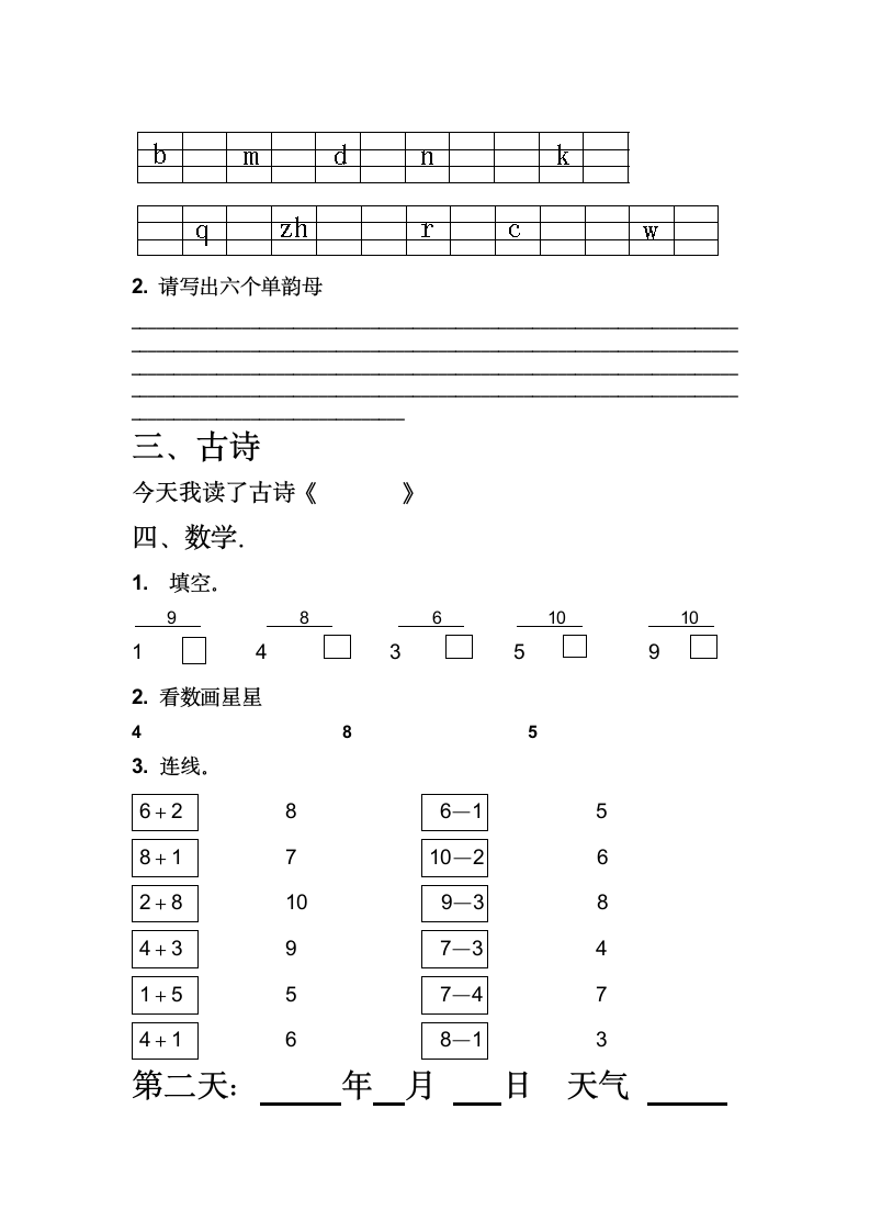 幼儿园大班寒假作业第2页