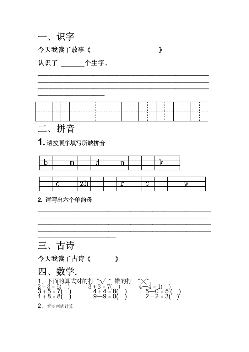 幼儿园大班寒假作业第3页