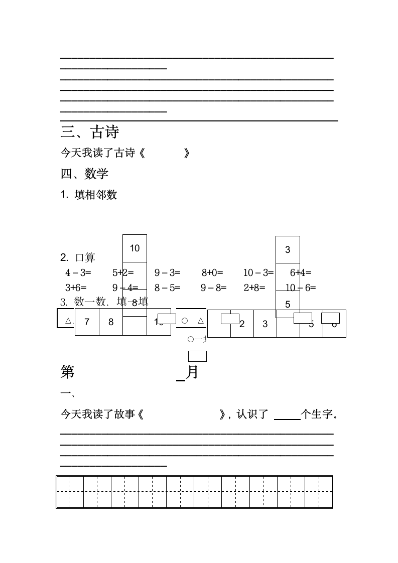 幼儿园大班寒假作业第5页