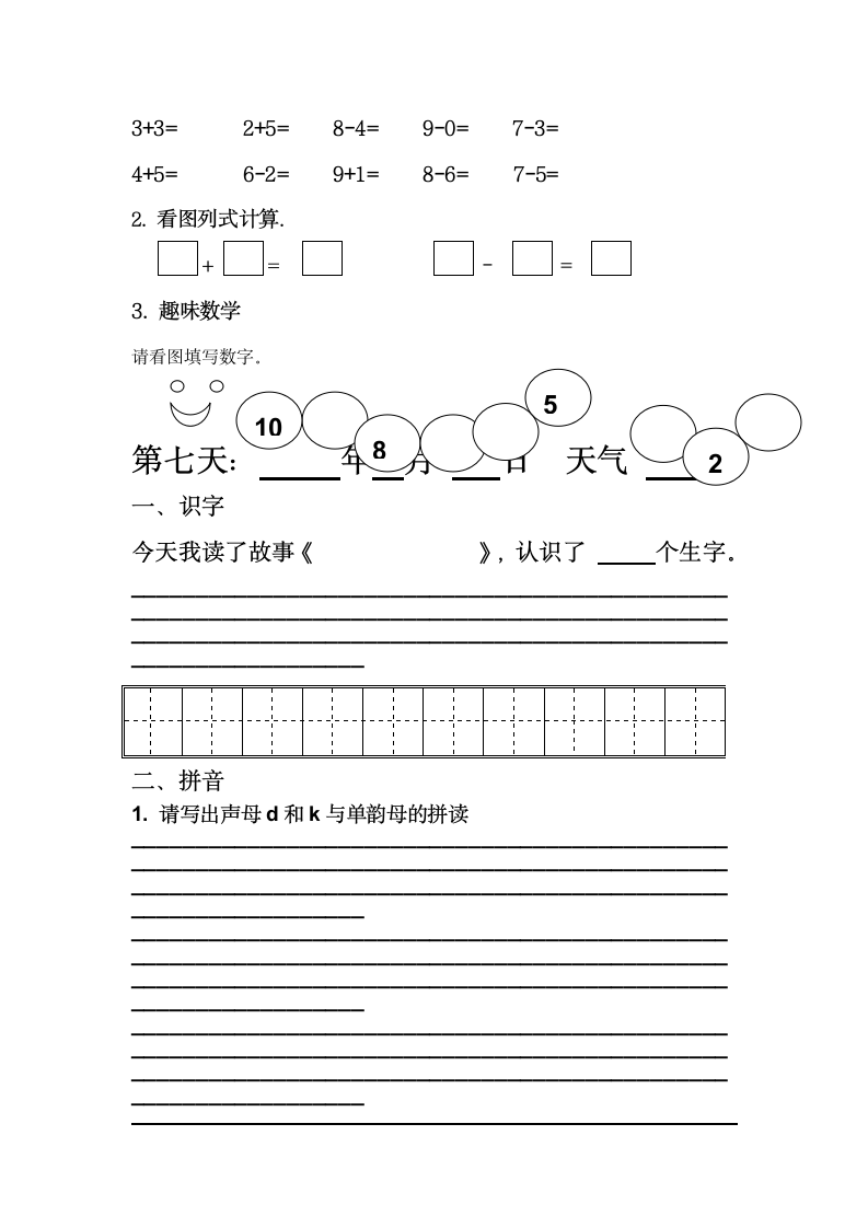 幼儿园大班寒假作业第9页