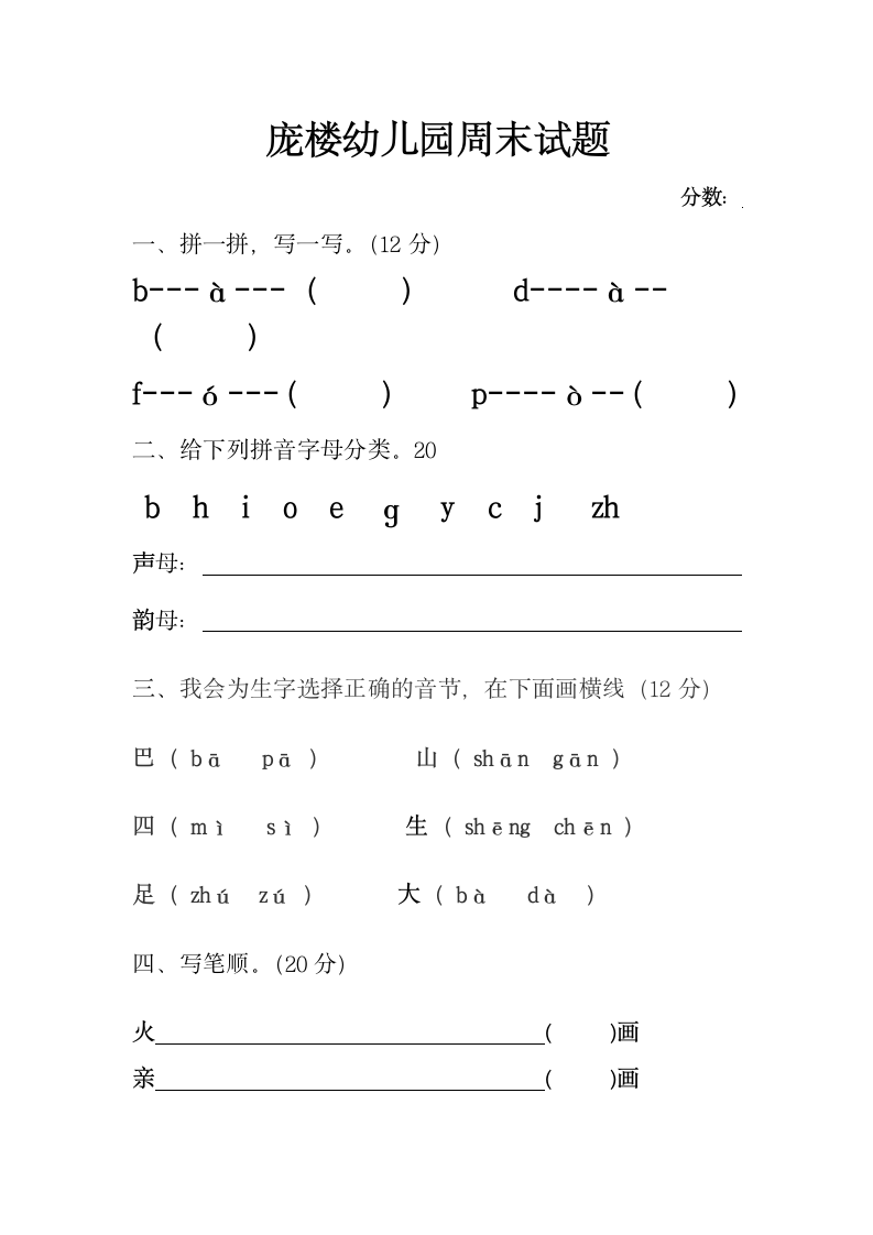 幼儿园大班语文试题1第1页