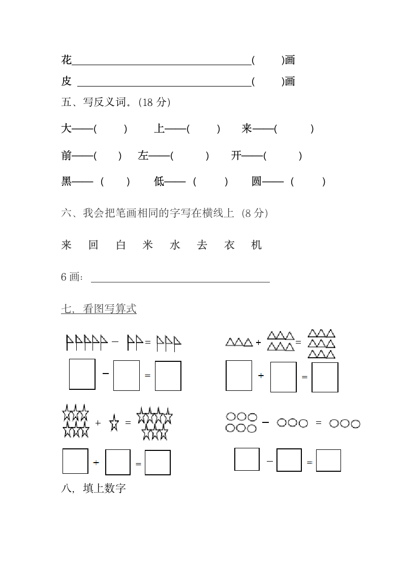 幼儿园大班语文试题1第2页