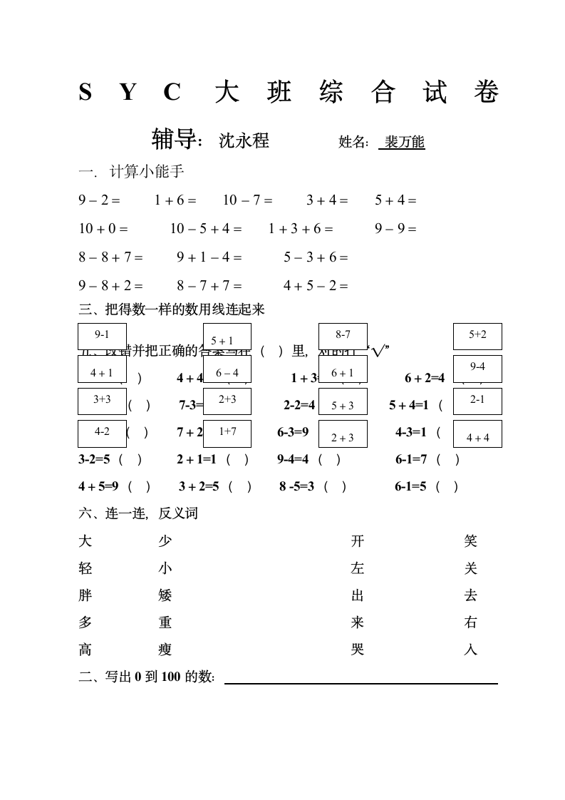 幼儿园大班数学作业第1页