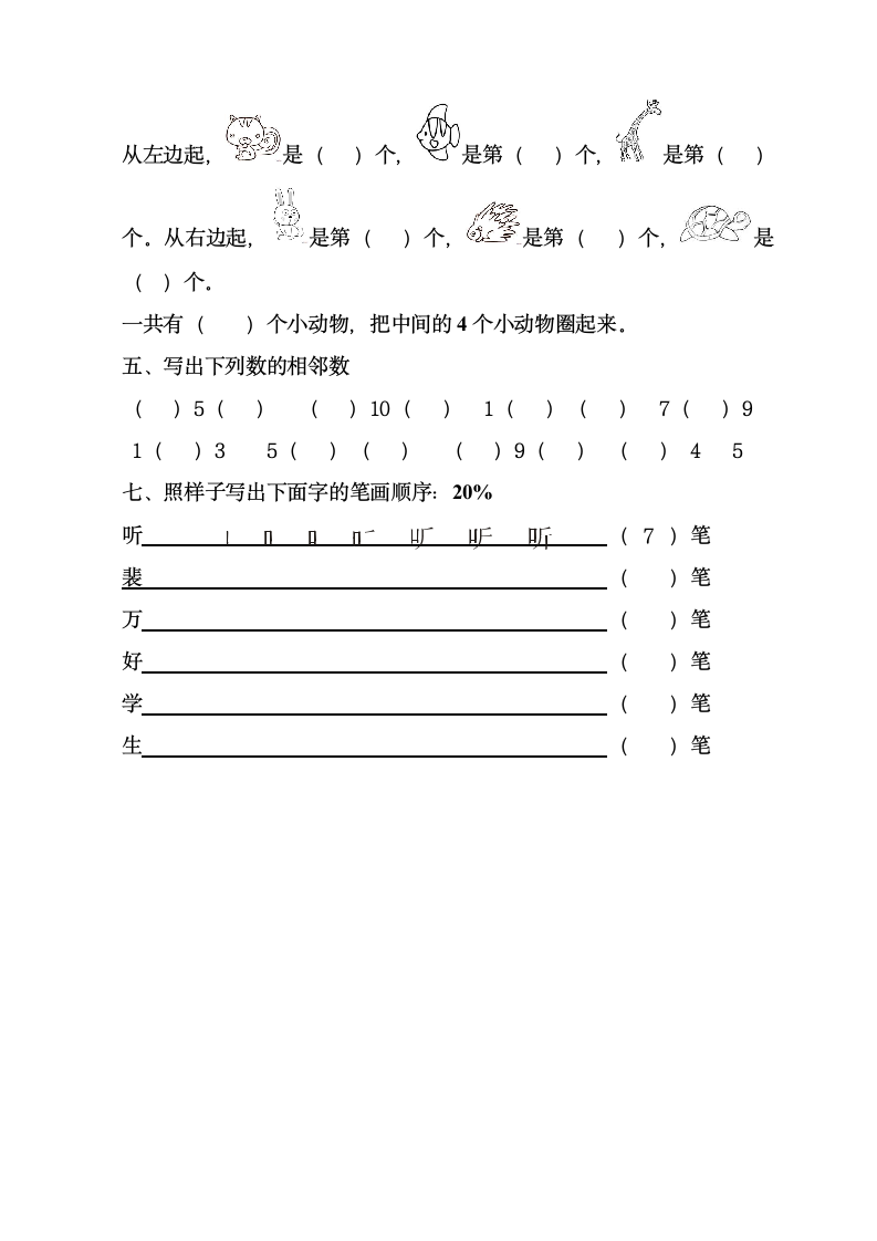 幼儿园大班数学作业第2页