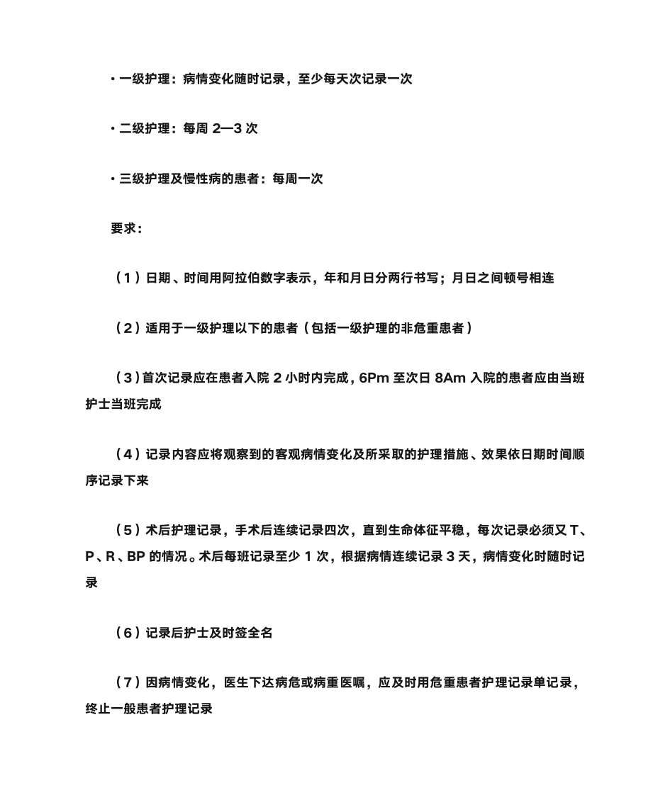 护理文书书写第8页