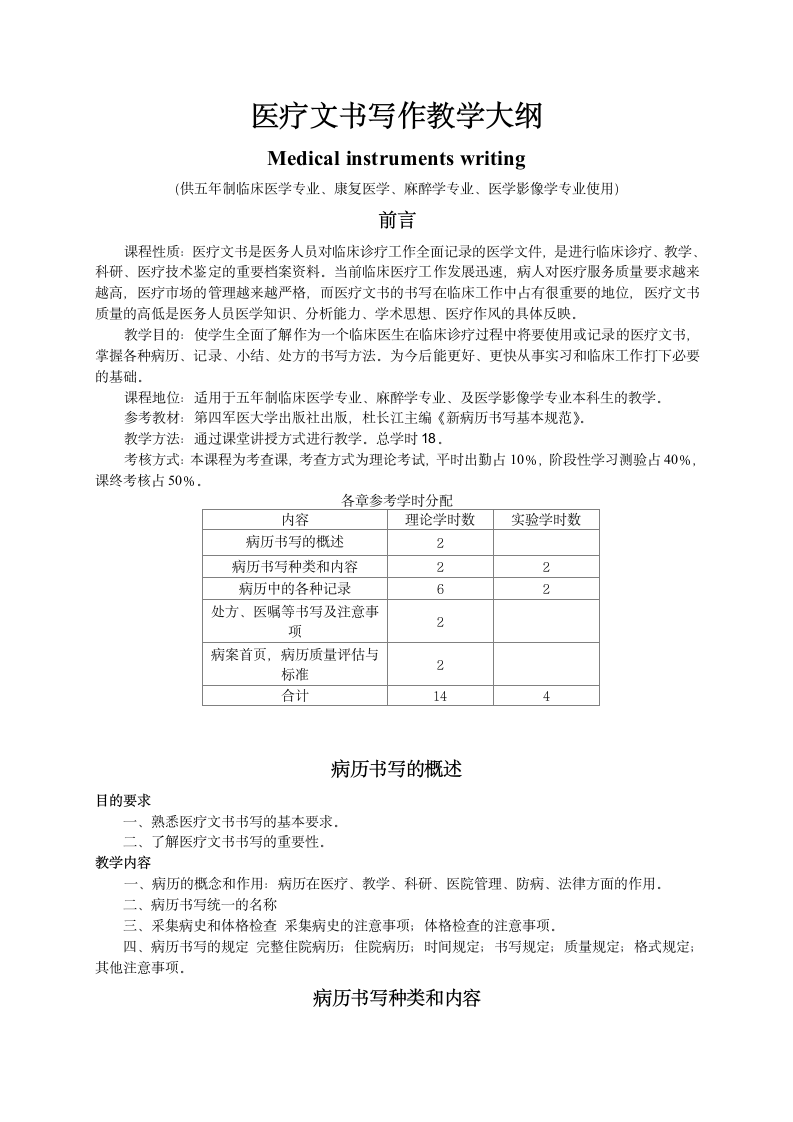 医疗文书写作第1页