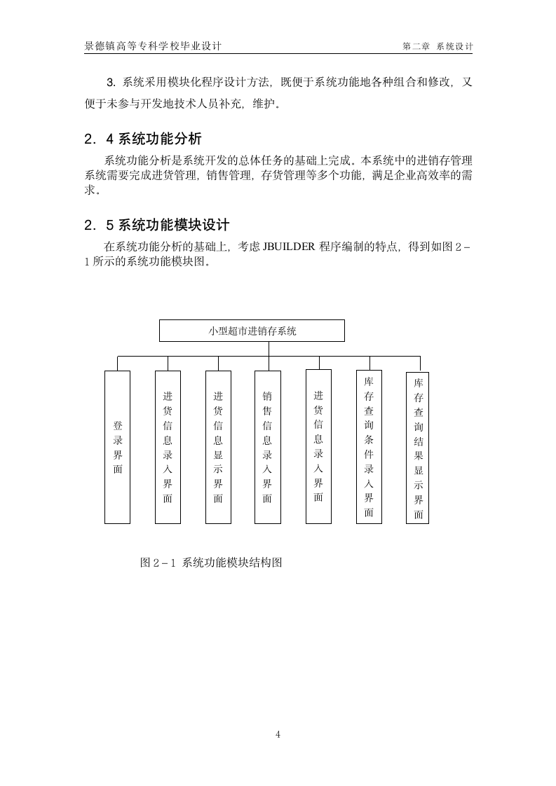 毕业论文范文第11页