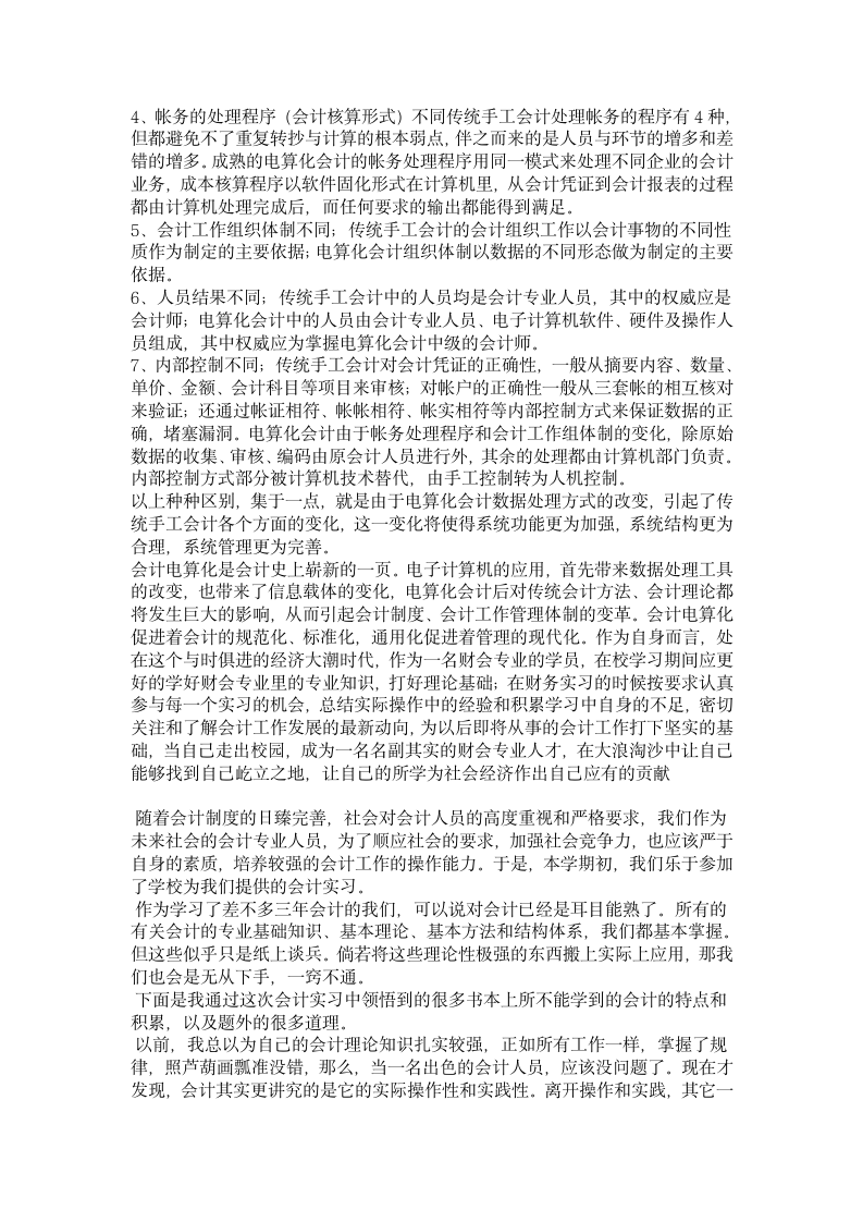 毕业实习论文第3页