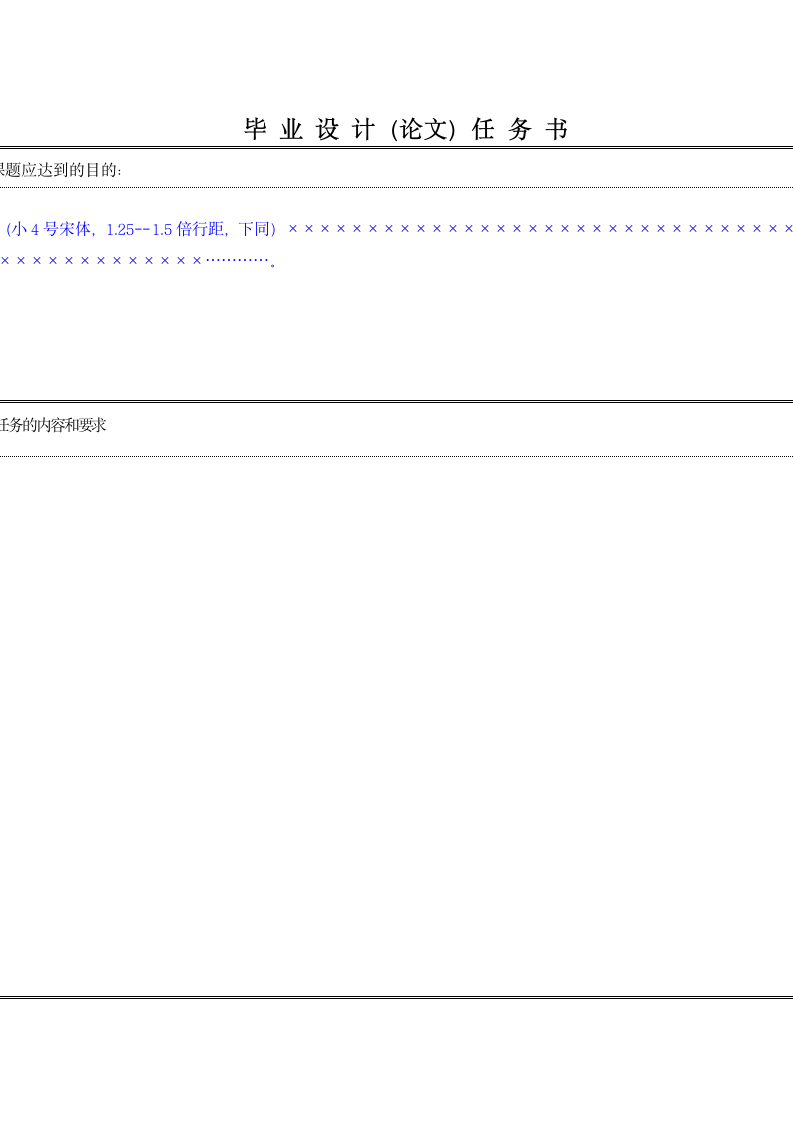 毕业设计(论文)任务书模板第3页