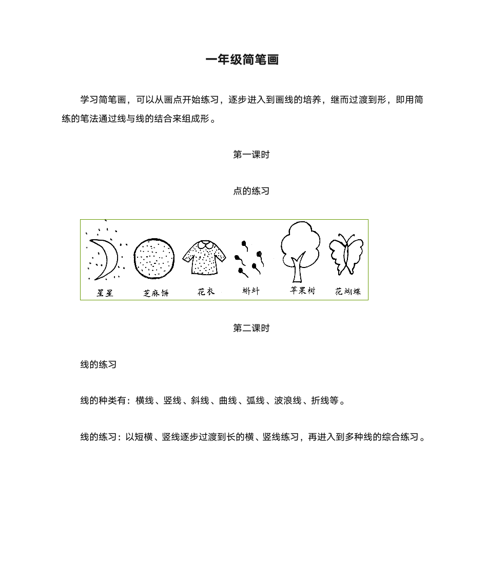 一年级简笔画