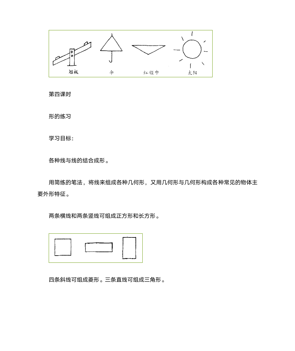 一年级简笔画第3页