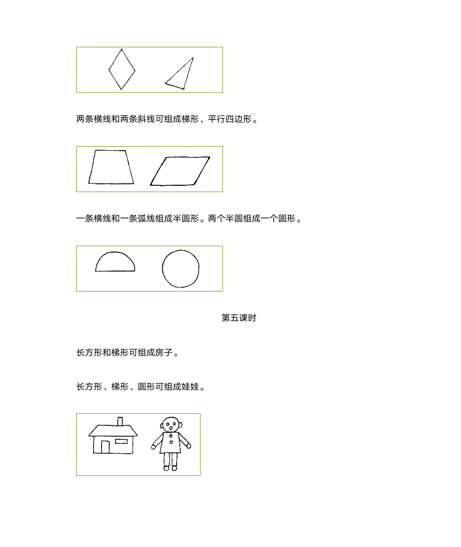 一年级简笔画第4页