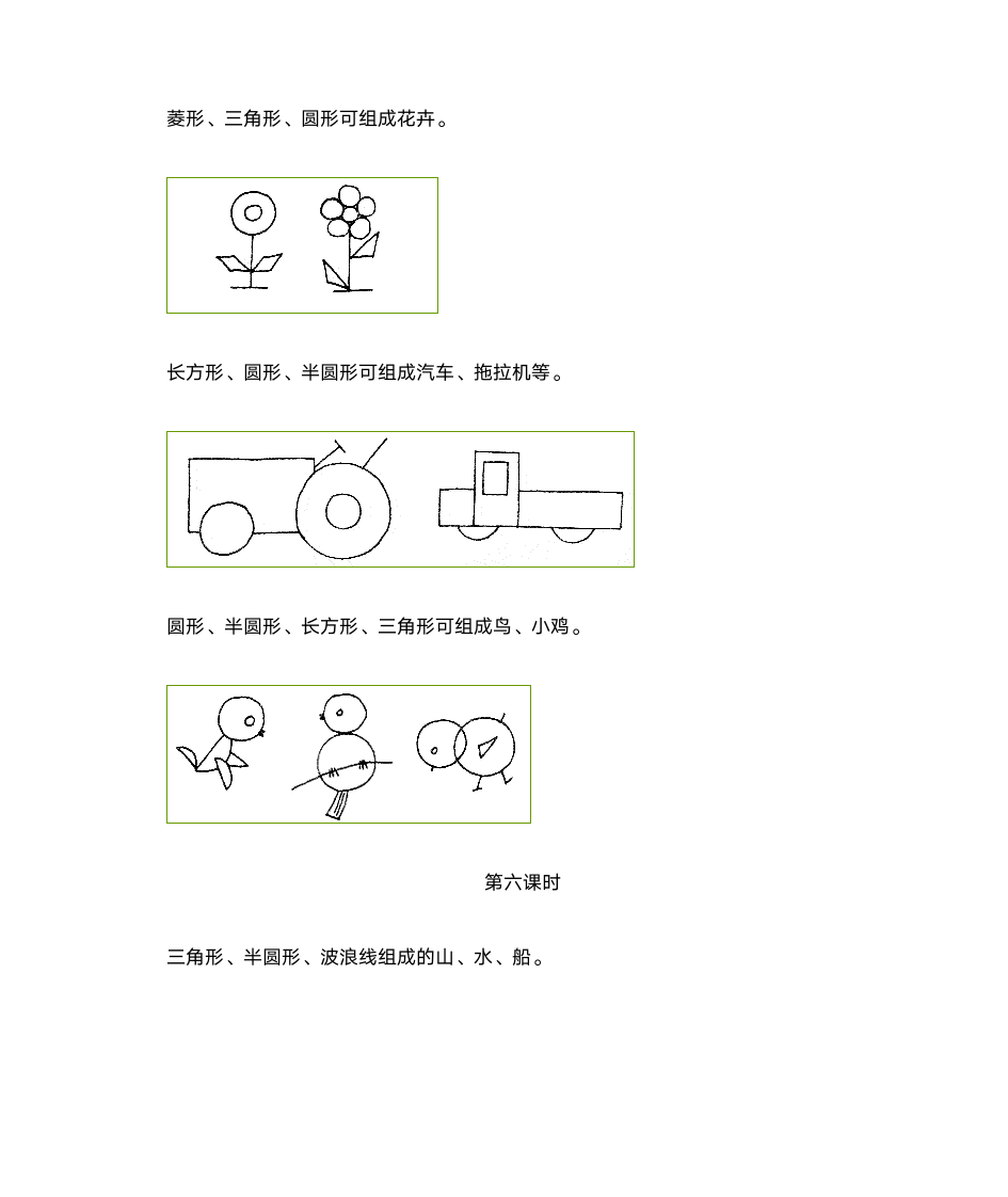 一年级简笔画第5页