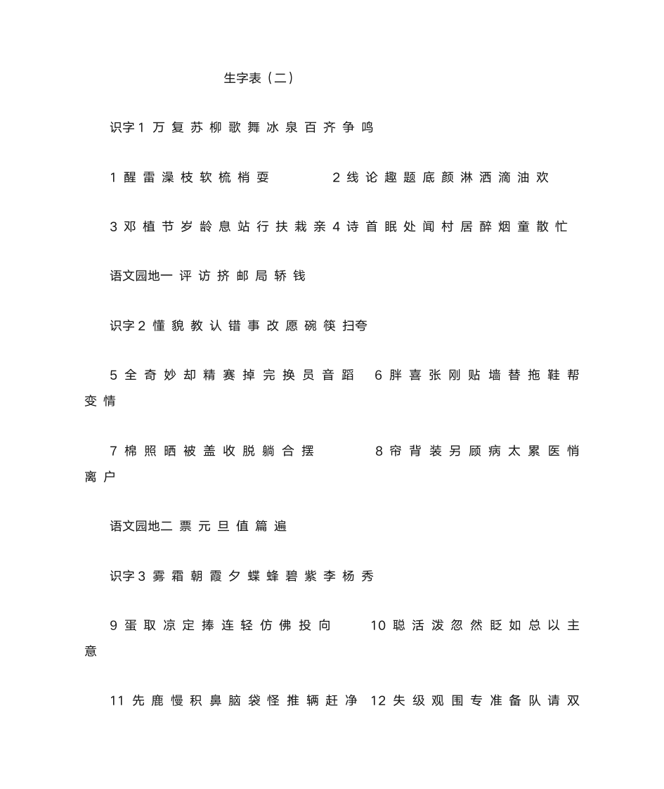 生字表(一年级)第5页