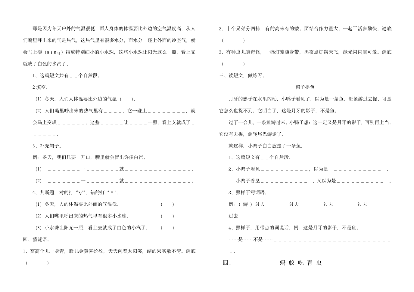 一年级阅读题目第2页