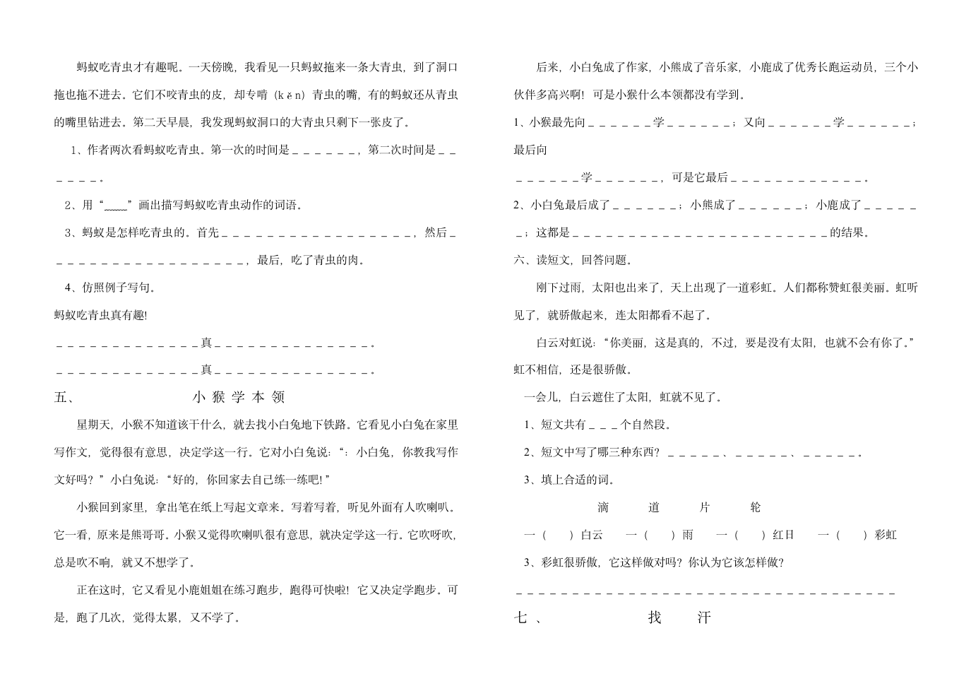 一年级阅读题目第3页