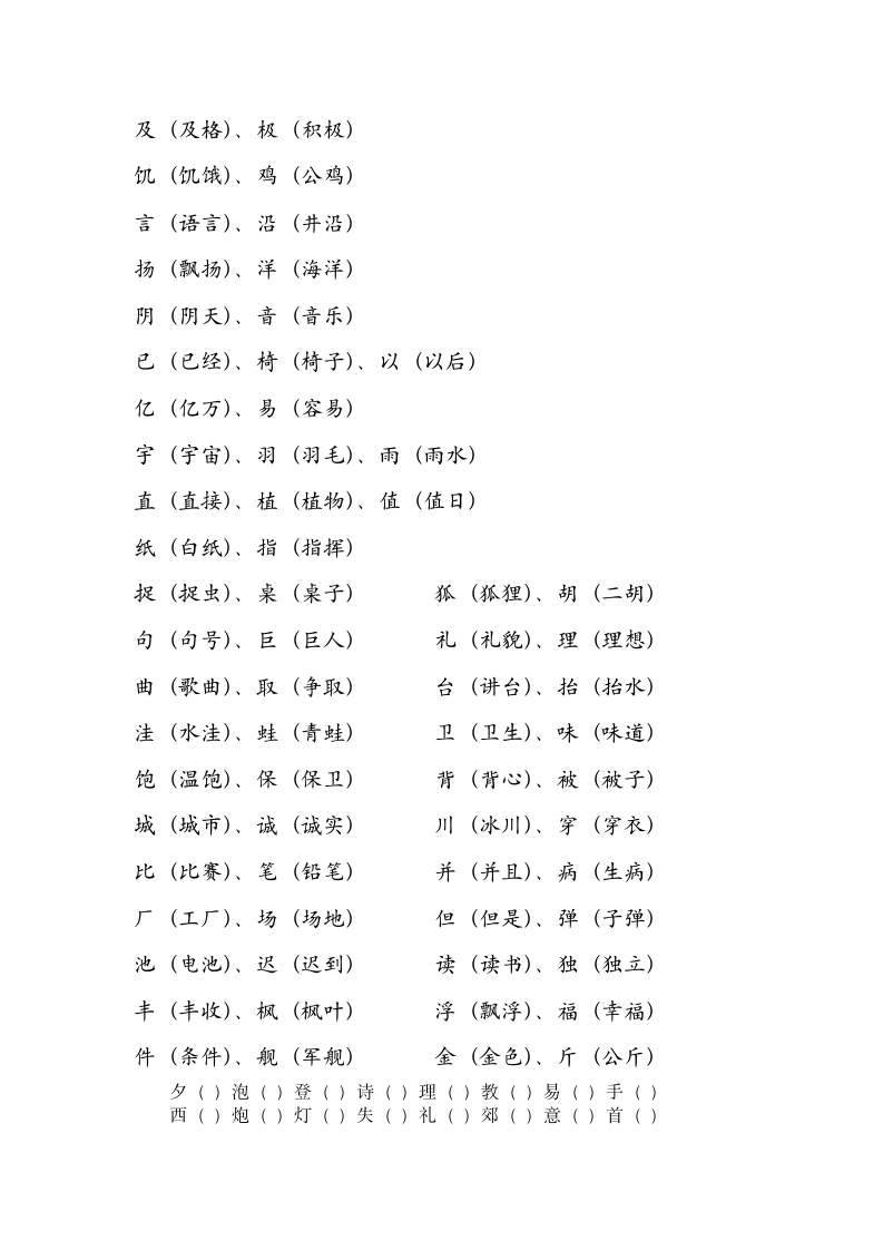 二年级语文上册同音字第2页