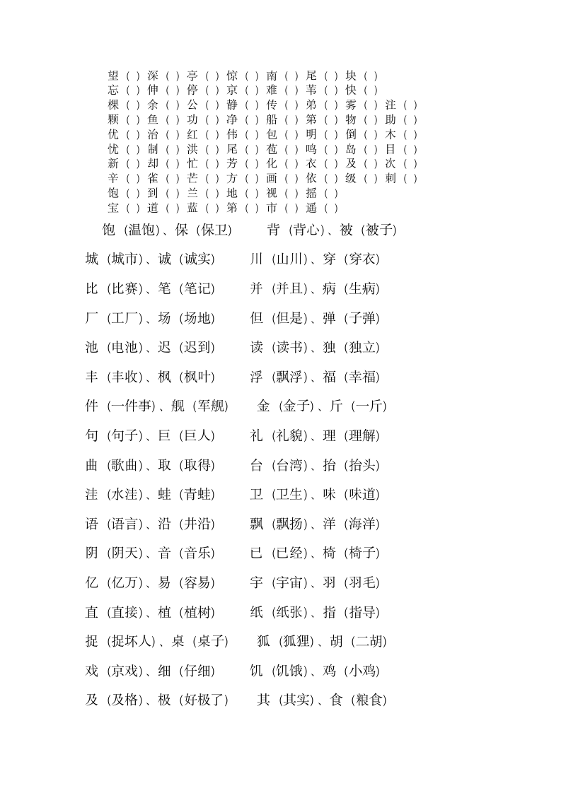 二年级语文上册同音字第3页