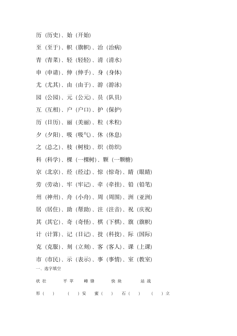 二年级语文上册同音字第4页