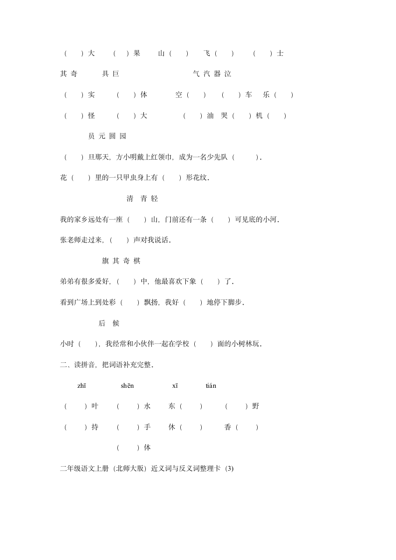 二年级语文上册同音字第5页