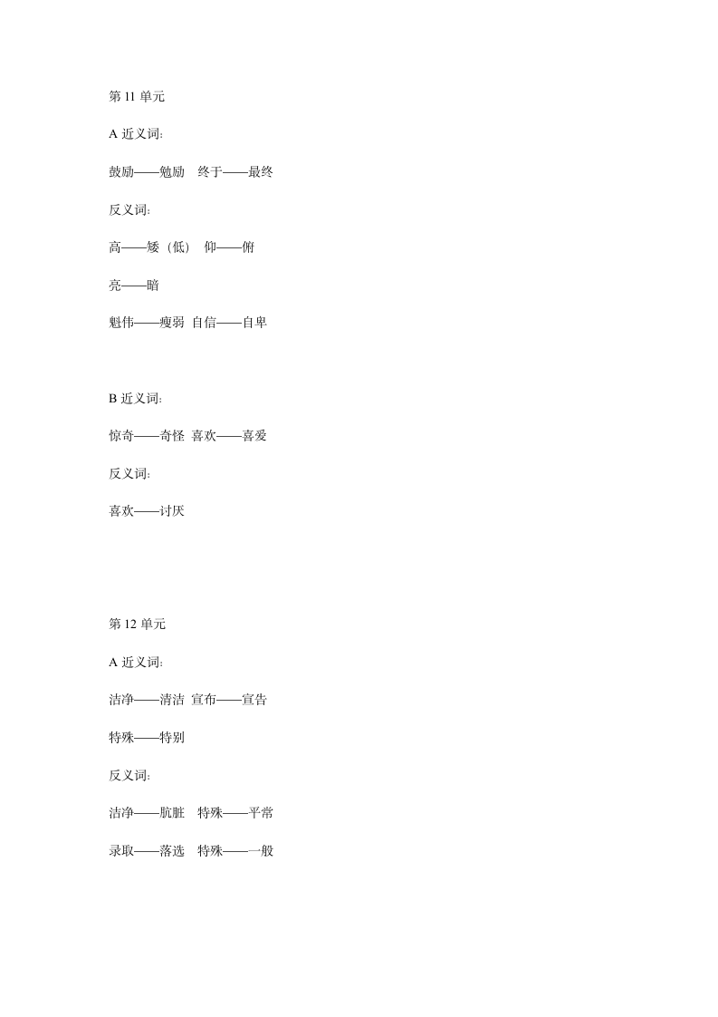 二年级语文上册同音字第6页