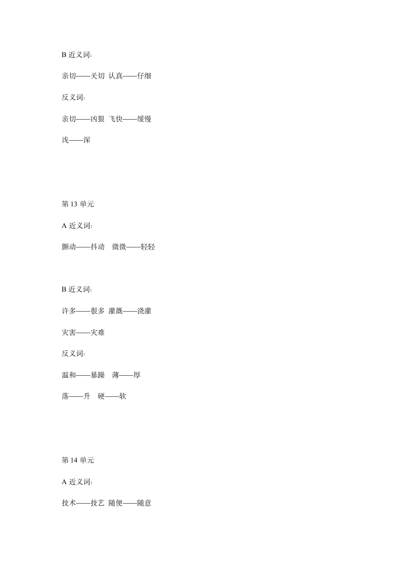 二年级语文上册同音字第7页