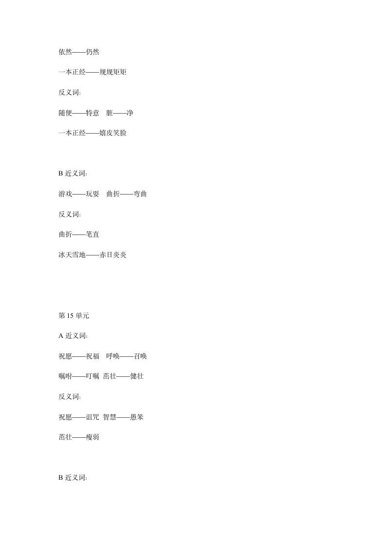 二年级语文上册同音字第8页